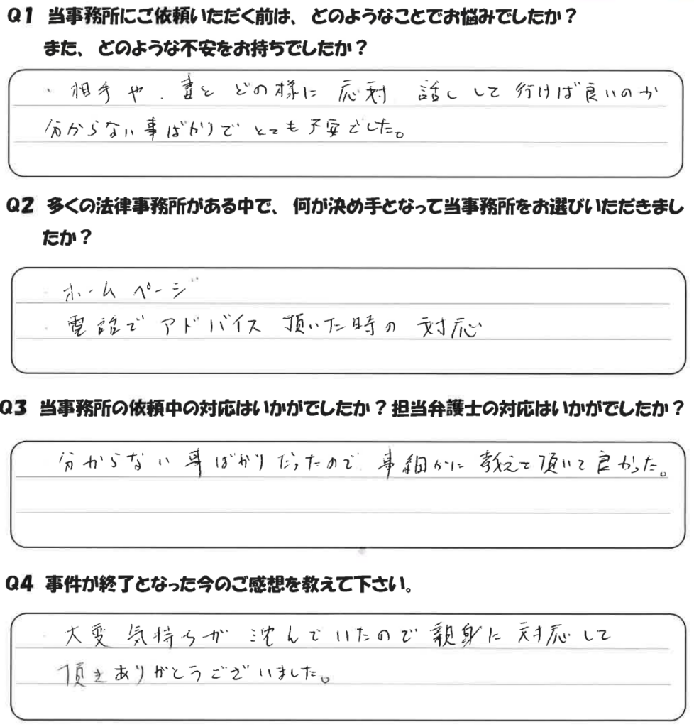 H様・30代男性・会社員アンケート