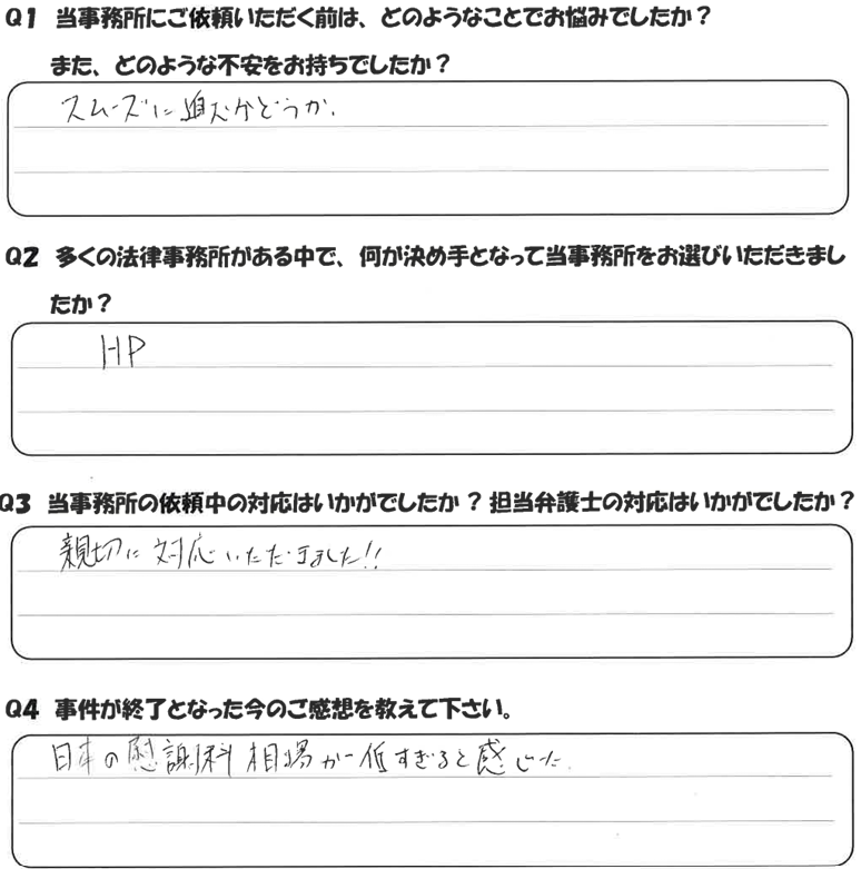 30代匿名希望様のアンケート