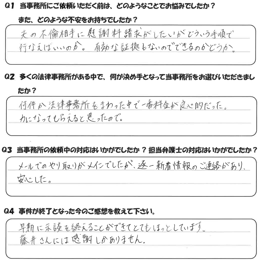 M様・30代女性・主婦のアンケート