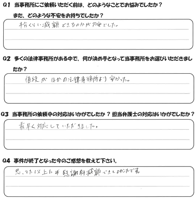 MA様25歳女性のアンケート